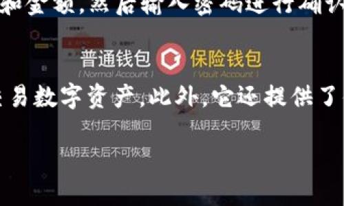 在TP（TokenPocket）钱包中创建OKT钱包的步骤如下：

### 步骤一：下载并安装TokenPocket钱包
首先，你需要在你的手机应用商店（如Google Play或Apple App Store）搜索“TokenPocket”并下载该应用。安装完成后，打开TokenPocket应用。

### 步骤二：创建新钱包
在TokenPocket主界面中，选择“创建钱包”选项。在这个步骤中，你将被要求设置一个安全密码，请确保这个密码是安全且容易记住的。

### 步骤三：备份助记词
创建钱包后，系统会生成一组助记词。这些助记词是你钱包的钥匙，务必将其安全保存，切勿与他人分享。可以将其写在纸上并存放在安全的地方。

### 步骤四：选择OKT链
在钱包创建完成后，返回TokenPocket的主界面，点击右上角的“ ”号，选择“添加区块链”或“添加链”功能。在搜索框内输入“OKT”，选择OKEx链（OKT链），然后点击“确认”以添加该链。

### 步骤五：创建OKT钱包地址
完成OKT链的添加后，TokenPocket将会自动为你生成一个OKT的钱包地址。你可以在钱包界面中查看及使用这个地址进行交易及接收OKT。

### 步骤六：充币及使用
在钱包创建完成并获得OKT地址后，你可以通过交易所或其他方式将OKT转入你的钱包。只需复制你的OKT地址，前往交易所提币页面粘贴地址，输入需要转账的金额并确认。

### 步骤七：进行交易
在OKT钱包中，你可以进行各种交易操作，如发送、接收、兑换等。只需点击“发送”按钮，输入接收地址和金额，然后输入密码进行确认即可完成交易。

### 使用TokenPocket的优势
TokenPocket不仅支持OKT钱包，还支持多种加密货币和多个区块链网络，用户能够方便地管理和交易数字资产。此外，它还提供了便捷的DApp访问，用户可以利用TokenPocket直接与去中心化应用进行互动，增加了使用的便捷性。

通过这些步骤，你就能够在TP钱包中顺利创建OKT钱包，并进行各种相关操作。