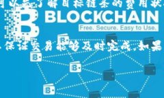 在使用TP钱包或任何其他加密货币钱包时，矿工费