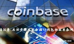 要在TP钱包里的Pig币进行出售，您可以按照以下步