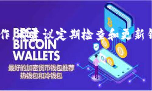 这是一个涉及加密货币和数字钱包的复杂话题。首先，TP钱包（Trust Pocket钱包）本身是一个多功能的数字货币钱包，支持各种区块链资产的存储和管理。以下是一些可能解释为什么你的TP钱包中有很多币的原因：

1. 新增支持的代币
TP钱包不断更新和改进，可能增加了对新代币的支持，这意味着你的钱包可能会自动显示你持有的新代币。这些代币可能是新发行的项目，或是其他链上资产的跨链转移。

2. 代币空投
一些加密项目会通过空投（Airdrop）的方式将代币分发给持有者。这意味着如果你持有特定的加密资产，可能会收到额外的代币作为激励。很多项目希望通过这种方式吸引新的用户和增大自身的影响力。

3. Staking和收益
如果你在TP钱包中进行了Staking，那么你可能会收到额外的代币作为奖励。许多区块链项目为了鼓励用户锁仓资产，会定期向其用户分发奖励，这可能导致你的钱包中代币数量不断增加。

4. 错误或显示问题
有时，数字钱包可能会因为技术问题而错误显示余额。检查更新或者重新启动应用程序，有时可以解决问题。另外，确保存储在钱包中的确实是你拥有的资产，及时了解相关项目的最新动态，以免错误解读钱包的余额。

5. 买入或交换资产
如果你最近在TP钱包中进行了交易，例如买入新币或交换现有资产，你的资产数量自然会增加。很多用户在市场波动时会频繁进行交易，导致钱包资产数量变化。

6. 忘记的投资
在进行数字货币投资时，很多人会在不同的平台分散投资，若你曾经投资过某些代币但忘记了，现在可能会在TP钱包中再次发现这些资产。

总结
TP钱包中的代币数量增加可能是由于多种因素，包括支持的新代币、空投、 staking 奖励、操作交易等。无论是因为技术上的原因还是用户操作，都建议定期检查和更新钱包信息，确保不会错过任何重要的资产变动。同时，在进行投资前，了解背后的代币项目和生态，将有助于你更好地管理和增值你的数字资产。

通过上述各个方面的分析，我们可以看到，数字资产管理是复杂且多变的，建议所有用户在参与之前做好充分的研究与准备。