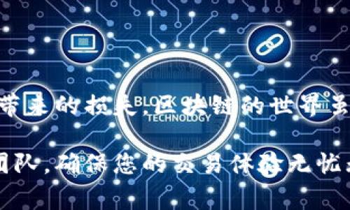 添加白名单是确保您在tp钱包（通常是指与区块链相关的钱包）中管理资产安全的重要一步。接下来，我将为您详细介绍如何在tp钱包中添加白名单的步骤，以及这一过程中的一些注意事项和小贴士。

什么是白名单？
在数字货币的世界里，白名单是一种管理策略，允许您指定特定的钱包地址，以便它们能够进行交易或访问某些特定功能。添加到白名单的地址被视为“受信任”的地址，这样可以防止不必要的错误操作，比如将资金发送到错误的地址。

步骤一：打开TP钱包
首先，在您的手机上找到tp钱包的应用程序图标，点击打开。如果您尚未安装tp钱包，可以在应用商店中搜索下载，确保下载官方的版本以免使用到不安全的应用。

步骤二：登录您的钱包
在打开tp钱包后，输入您的密码或通过生物识别方式（如指纹识别或面部识别）登录到您的钱包。如果您是首次使用，可能需要先创建一个新钱包。

步骤三：进入设置菜单
登录成功后，您会看到一个主界面。在屏幕的右上角，您会发现一个“设置”图标，它通常以齿轮的形状展示。点击这个图标以进入设置菜单。

步骤四：找到白名单管理选项
在设置菜单中，通常会有一个“安全设置”或“资产管理”的选项。点击进入，您应该能看到“白名单管理”或“信任地址”的选项。不同的版本可能有所不同，请根据您的钱包版本进行查找。

步骤五：添加白名单
点击“白名单管理”后，您将看到一个添加白名单地址的选项。输入您想要添加的地址，确保在输入时没有任何错误，因为错误的地址将无法接收交易。很多时候，您还可以添加备注以区分哪些地址是用于何种目的，比如“交易所转账”或“朋友的地址”。

步骤六：确认添加
在确认添加地址后，系统通常会要求您输入密码以进行验证。这是为了确保是您本人在进行此项操作，以增加安全性。

步骤七：完成添加
成功添加后，您将看到该地址出现在您的白名单列表中。现在，您可以放心地进行资金的转移或交易，而无需担心将资金发送到错误的地址。

注意事项
1. **检查地址**：在添加白名单地址之前，务必再次核对地址的正确性。一个错误的字符可能导致您的资金永久丢失。
2. **数量限制**：某些钱包可能对白名单的地址数量有限制，建议您根据需要进行管理，避免达到上限。 
3. **定期审查**：定期检查和更新白名单中的地址，确保只保留您目前所需的地址。

总结
通过以上步骤，您可以成功在tp钱包中添加白名单。这不仅能够提高您交易的安全性，还能有效防止意外操作带来的损失。区块链的世界虽运转迅速，但安全始终是第一位的。希望以上的步骤能够帮助到您，让您的数字资产管理更为顺畅和安全。

对于tp钱包白名单的设置和使用，如果您有任何疑问或需要进一步的帮助，请随时查阅官方文档或联系支援团队，确保您的交易体验无忧无虑。