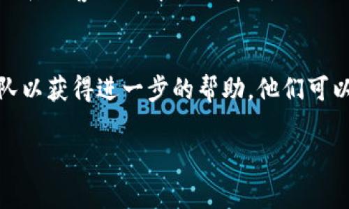 向TP钱包提币没有到账可能涉及多个方面的原因，下面将详细介绍一些常见原因以及相应的解决办法。

1. 网络拥堵
在区块链的交易中，网络拥堵是一个常见问题。当区块链网络中有大量交易被提交时，这些交易可能会面临拥堵，进而导致你的提币交易延迟到账。在这种情况下，你可以通过查看区块链浏览器来查询你的交易状态。通常情况下，如果你的交易手续费设置得较低，可能会导致更长的确认时间。

2. 交易手续费不足
决定提币速度的一个关键因素是交易手续费。区域链网络会根据需求动态调整手续费。如果你选择的手续费过低，可能会导致交易在等待确认状态，很难被矿工优先处理。建议在提币时查看当前网络建议的手续费，适当调整。

3. 错误的提币地址
如果在提币时输错了地址，资金将无法到账。区块链交易是不可逆的，一旦发生错误，找回资金将极其困难。在提币前，请仔细检查提币地址，并确保它与目标钱包地址完全一致。有些钱包提供了复制地址功能，建议使用该功能来避免输入错误。

4. TP钱包的系统问题
偶尔，TP钱包本身可能会遇到系统维护或技术故障。这可能导致无法及时处理提币请求。在这种情况下，建议查看TP钱包的官方社交媒体或论坛，了解最新的服务状态和维护消息。

5. 钱包资产确认不足
如果你在TP钱包中有尚未完全确认的交易，这也可能会影响你的提币请求。确保你在提币之前，所有相关资产都已经确认，特别是在进行多次交易时，仔细检查每一笔的状态。

6. 账户安全验证
TP钱包通常为了安全性，会要求用户在提币时进行身份验证。如果您的账户触发了安全警报，提币可能会被暂停。在这种情况下，您需要按照钱包提供的指示完成身份验证过程，才能再次进行提币。

7. 幣种支持问题
并非所有币种都在TP钱包中得到完全支持。如果您在提币时选择了不被支持的币种，可能会出现提币失败的情况。建议在提币前查看TP钱包对特定币种的支持列表，确保您的交易符合其要求。

8. 系统更新延迟
在某些情况下，钱包系统可能会因进行更新而短暂性地停止处理提币请求。这种情况通常会在短时间内解决。用户可以关注官方公告或客服了解具体情况。

总结与建议
如果您在使用TP钱包提币时遇到问题，首先请冷静检查上述可能的原因。如果问题无法自我解决，建议及时联系TP钱包的客服团队以获得进一步的帮助。他们可以提供更详细的信息以及解决方案。同时，提币前多做功课，确保您遵循正确的操作步骤以避免不必要的麻烦。 

希望以上信息能够帮助您更好地理解提币未到账的原因，并有效解决您的困扰。