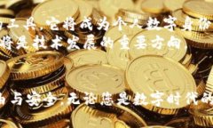   探索数学钱包与区块链的未来：数字资产安全新