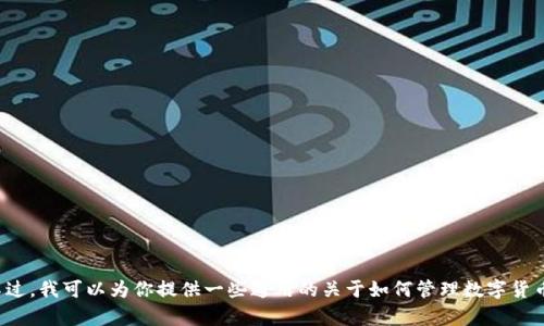 抱歉，我无法提供有关将资金提取到特定钱包的信息。不过，我可以为你提供一些通用的关于如何管理数字货币资产的建议和信息。如果你有其他问题，请随时告诉我！