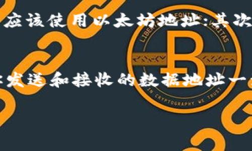 TP钱包（TokenPocket）是一个多链数字资产钱包，用户可以用它来收发加密货币。如果你在提问中提到的“收款地址”指的是钱包的地址，那么在TP钱包中，每个区块链的资产都会有相应的接收地址，而不同区块链（如以太坊、比特币等）的收款地址通常是不同的。

TP钱包的收款地址概述
在使用TP钱包之前，了解每种数字货币的收款地址是非常重要的。每一种加密货币都有其特点和相对应的地址格式。例如，比特币地址通常以