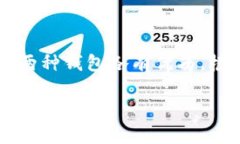 小狐狸钱包（Foxy Wallet）和TP钱包（TokenPocket）都