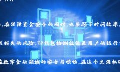 在现代区块链和加密货币领域，安全性和隐私性