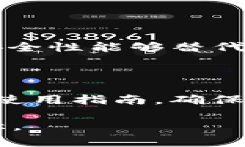t p钱包是加密货币和区块链技术中一个重要的概念，通常与数字资产的管理以及用户的隐私安全密切相关。关于“T P钱包官方掌握私钥”这一问题，让我们从以下几个方面进行详细探讨。

什么是私钥？

在区块链和加密货币的世界中，私钥是一个非常重要的概念。它可以被视作一种数字钥匙，只有持有此钥匙的人才能访问他/她的加密资产。这就像是你家里的钥匙，只有你本人和你信任的人拥有，才能打开你的家。因此，私钥的安全性直接关系到你的资产安全。

T P钱包的运作原理

T P钱包通常是一种用于存储、发送和接收加密货币的软件或应用。用户在创建钱包时，会生成一对密钥：公钥和私钥。公钥类似于银行账号，可以公开分享，而私钥则是必须保密的。用户在任何时候都不应该将私钥泄露给他人，否则他们的资产将面临被盗的风险。

官方是否掌握私钥？

关于“T P钱包官方是否掌握用户私钥”的问题，答案通常是：不。大多数优质的加密钱包，例如冷钱包和热钱包，旨在让用户自己完全控制他们的私钥。也就是说，用户在创建钱包时生成的私钥不会被官方服务器记录或存储。然而，不同的钱包类型和服务提供商的安全政策可能会有所不同，用户在选择钱包时应该仔细阅读相关条款。

用户须知：私钥的重要性

私钥的保管至关重要。用户应该采取必要的安全措施，确保私钥不被泄露或丢失。可以将私钥保存在安全的地方，如物理介质（如USB闪存驱动器）或加密的数字环境中。此外，常用的双重身份验证和恢复种子的管理也能够进一步增强帐号的安全性。

常见误区

许多用户对钱包的安全性有误解，比如认为只要拥有钱包应用就能安全无忧。实际上，拥有私钥的管理才是安全的关键。还有一些用户认为，中心化交易所的安全性能够替代个人对私钥的管理。但实际上，为了保护个人资产，最好的做法仍是自己管理私钥。

总结与建议

选择一个优秀的钱包非常重要，用户应该在选择钱包时，关注其对私钥的管理方式。同时，在注册和使用T P钱包等数字钱包时，请确保了解相关的安全措施和使用指南，确保资产的安全。如果你对私钥管理感到不安，或许冷钱包将是一个更适合你的选择，因为它不与互联网连接，因而大大降低了被攻击的风险。

通过上述分析，我们了解到“T P钱包官方通常不掌握用户私钥”，并且理解了私钥在加密货币管理中的核心角色。保护私钥安全，才是保障数字资产的根本途径。