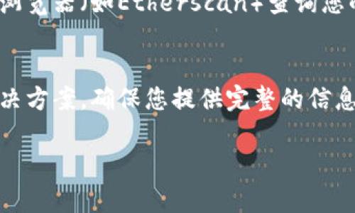 抱歉，您遇到了关于TokenPocket的问题。以下是一些可能的解决方案，帮助您确定为什么余额显示为0：

检查钱包地址
确保您在TokenPocket中查看的地址是正确的。有时候，用户可能会在多个钱包之间切换，并意外查看到一个空地址。重新确认您正在查看的地址是否与您期望的相符，确保您没有误操作。

网络连接问题
TokenPocket需要稳定的网络连接才能与区块链进行交互。如果您的网络连接不稳定，可能会导致余额未能正确更新。检查您的互联网连接，确保您能够顺利访问其他网站或应用。

重新同步钱包
有时候，TokenPocket中的钱包可能会暂时不同步。您可以尝试：进入钱包设置，找到“导入钱包”或“重新同步”选项，重新导入钱包地址。这样操作可以帮助您获得最新的余额信息。

检查区块链网络状态
不同的区块链网络（如以太坊、波场等）可能会出现网络拥堵或技术故障，导致余额没有及时更新。可以查看相关区块链的状态网站，确认是否存在网络问题，或者在TokenPocket的社交媒体渠道上查看是否有其他用户也遇到类似问题。

以太坊网络问题
如果您的TokenPocket钱包中包含以太坊或基于以太坊的代币，确保您的以太坊网络没有问题。可以使用以太坊区块浏览器（如Etherscan）查询您的地址，看是否显示有余额。如果浏览器显示您有余额，但TokenPocket不显示，可能是应用程序的临时问题，稍后再试。

联系支持团队
如果以上步骤均未能解决您的问题，可以尝试联系TokenPocket的官方支持团队。他们可能会提供更专业的建议和解决方案。确保您提供完整的信息，包括您的钱包地址和您遇到的问题，以便他们更快地帮助您。

希望以上建议能帮助您解决TokenPocket显示余额为0的问题。如果您有其他问题，欢迎随时询问！
