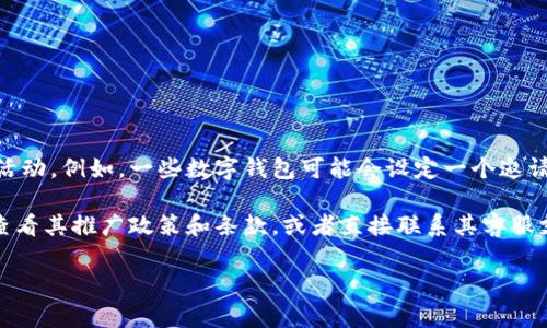 数字钱包的邀请人数通常取决于具体的数字钱包服务提供商和其相关的推广活动。例如，一些数字钱包可能会设定一个邀请上限，比如邀请5个好友，而其他钱包则可能没有限制，或者有不同的奖励规则。

为了确认数字钱包的具体邀请人数，建议访问该钱包的官方网站或应用程序，查看其推广政策和条款，或者直接联系其客服支持。

如果你有特定的数字钱包名称，可能能提供更详细的信息。