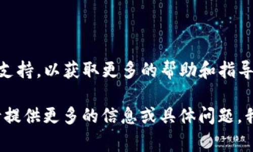 清除TP钱包APP的授权通常涉及以下几个步骤，具体操作可能会因设备和系统版本有所不同。以下是一些常见的步骤供您参考：

步骤一：打开TP钱包APP
首先，在您的手机上找到并打开TP钱包APP。确保您已经登陆了您的账户，以便进行后续操作。

步骤二：进入设置
在TP钱包的主界面，寻找一个齿轮图标或“设置”选项，通常这个选项位于右上角或底部导航栏。点击进入设置菜单。

步骤三：查找授权管理
在设置菜单中，查找“授权管理”或类似的选项，有的APP可能会将其命名为“安全”、“隐私设置”或“API管理”。点击该选项以进入授权管理界面。

步骤四：清除授权
在授权管理界面，您应该能够看到已授权的应用、服务或地址列表。浏览这些条目，找到您希望清除授权的应用或服务，点击旁边的“清除”或“撤销授权”按钮。系统可能会要求您确认操作，确保您是想要清除该授权。

步骤五：确认操作
一旦您点击清除，系统可能会弹出确认窗口，请仔细阅读提示信息并确认。如果您确定要清除授权，请选择“确认”。

步骤六：检查及验证
清除完成后，您可以返回到授权管理界面，验证该应用或服务是否已经被成功撤销授权。此外，您可以尝试重新登录或访问被撤销授权的服务，确保其访问权限已被删除。

步骤七：重启APP
为了确保所有更改生效，您可以尝试关闭并重启TP钱包APP，这样可以刷新应用的状态。

备注
如果您在以上步骤中遇到任何问题，建议您查阅TP钱包的官方帮助文档，或联系它们的客服支持，以获取更多的帮助和指导。此外，请小心清除授权的操作，确保您了解可能的后果，避免不必要的数据丢失或访问问题。

以上是一般性步骤，您可以根据自己的具体情况进行调整。如果您需要更详细的操作指导，请提供更多的信息或具体问题，我将乐意帮助您！