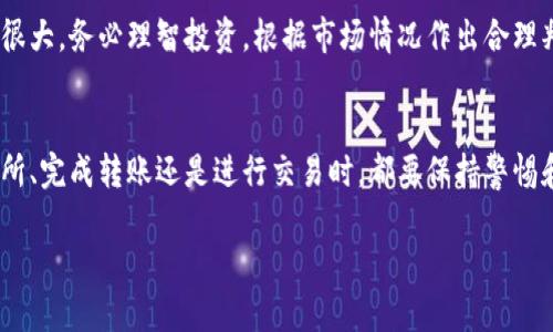 要将TokenPocket钱包中的加密货币（如USDT、BTC等）换成人民币，你可以按照以下步骤进行：

1. 下载并设置TokenPocket钱包
首先，确保你已经下载并安装了TokenPocket钱包。在手机应用商店中搜索“TokenPocket”，然后按照提示进行安装和注册。在完成注册后，确保你已经将加密货币存入你的TokenPocket钱包中。

2. 选择合适的交易所
想要将钱包中的加密货币换成人民币，你需要选择一个支持法币（人民币）交易的加密货币交易所。常见的交易所包括币安、Huobi、OKEx等。在选择交易所时，确保查看支持的法币和相关的交易手续费。

3. 注册并完成身份验证
在你选定的交易所官网上注册账号，并根据需要完成身份验证。这通常包括提交身份证明文件、手机号验证码等信息，以符合反洗钱和全球金融规则。

4. 将加密货币转入交易所
在TokenPocket中，找到你想要交易的加密货币。例如，若要将USDT换成人民币，你需要将USDT从TokenPocket转出到你在交易所的USDT钱包地址。具体步骤如下：
ul
    li在TokenPocket主界面选择“资产”，找到USDT。/li
    li点击“转账”，填入交易所提供的USDT接收地址和转账金额。/li
    li根据提示确认转账信息，确保没有错误后，提交转账。/li
/ul

5. 进行交易
在交易所的用户界面中，找到“交易”或“买卖”板块。选择你刚刚转入的USDT，然后选择“出售”或“兑换到人民币”。根据市场价格确认订单，完成交易。

6. 提取人民币
完成交易后，你在交易所的账户中将会有人民币余额。接下来，你可以选择将这部分人民币提现到你的银行账户中。这个过程通常需要绑定你的银行账户，并根据交易所的提现流程提交申请。

7. 注意安全与风险
在整个过程中，务必注意你的账户安全，保持密码和私钥的保密。此外，加密货币市场波动很大，务必理智投资，根据市场情况作出合理判断。

总结
通过上述步骤，你可以将TokenPocket中的加密货币成功换成人民币。无论是在选择交易所、完成转账还是进行交易时，都要保持警惕和谨慎。如果你是初次接触加密货币交易，建议多做一些功课，了解市场动态和政策法规。 

以上是将TokenPocket中的加密货币换成人民币的一些基本步骤，希望对你有所帮助！