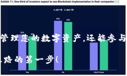 挖矿和使用数字货币钱包（例如TP钱包）进行交易的方式与许多因素有关，包括的机制、区块链的特性以及您对相关策略的理解。为了确保您的操作顺利进行，您需要对如何在TP钱包上进行SHIB挖矿有一个基本的认识。

虽然具体操作步骤会因钱包版本及其更新而有所不同，以下是关于如何在TP钱包上进行SHIB挖矿的指南。这包括获取TP钱包、采购SHIB代币、参与挖矿池等步骤。

### 一、下载并设置TP钱包

首先，您需要在您的手机上下载TP钱包。这款数字货币钱包支持多种主流币种以及DeFi应用。可以在苹果App Store或安卓Google Play Store中搜索“TP钱包”，并根据提示下载和安装。

安装完成后，打开TP钱包并进行设置。您可以创建一个新钱包或者导入现有的钱包。在创建新钱包时，请确保妥善保存助记词，这是您恢复钱包信息的重要凭证。

### 二、购买SHIB代币

在TP钱包中，您可以直接通过与第三方交易所连接的方式购买SHIB代币。或者，您也可以从其他平台购买SHIB，然后将其转账到您的TP钱包中。

为此，选择一个您信赖的交易平台，购买SHIB后复制您的TP钱包地址，并将SHIB转账至该地址。转账后，请耐心等待网络确认交易。

### 三、了解SHIB挖矿机制

SHIB代币本身并不支持传统意义上的挖矿（如比特币挖矿）。而是通过流动性池与质押等方式来获得收益。因此，了解如何参与SHIB的流动性池或质押机制是非常重要的。

### 四、参与SHIB流动性池

流动性池是为去中心化交易所（DEX）提供流动性的一种机制。您可以将一定数量的SHIB代币存入流动性池，作为交换，您将获得相应的LP（流动性提供者）代币。在一些平台上，您还可以基于流动性提供的SHIB代币获得奖励。

### 五、质押SHIB代币

质押是另一种让您获得SHIB收益的方法。某些平台允许您将SHIB代币锁定在一定时间内，以换取年化收益。在参与质押之前，请仔细阅读相关规则，并选择信誉良好的平台。

### 六、监控和提取收益

无论选择哪种方式进行挖矿和收益，您都需要定期监控您的投资状况，并根据市场变化进行相应操作。通过TP钱包，您能够轻松查看投资组合和收益情况。

当您获得的收益达到了理想的数量，您可以选择将其提取、再次投资或是进行其他交易操作。

### 结语

随着数字货币的不断发展，以SHIB为代表的代币逐渐受到越来越多投资者的青睐。通过TP钱包，您不仅可以方便地管理您的数字资产，还能参与各种创新的挖矿和收益策略。无论您是新手还是经验丰富的投资者，一定要随时关注市场动态，并保持谨慎的态度。

总结来说，通过使用TP钱包参与SHIB的挖矿，您可以以多种方式实现投资增值。祝您好运，迈出您在数字货币投资之路的第一步！