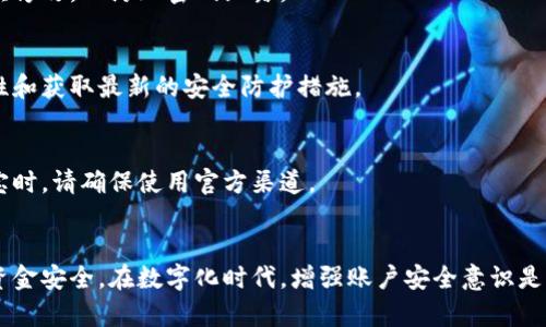 要对支付宝钱包进行加密操作，以确保您的账户和支付信息的安全，可以按照以下步骤进行设置：

### 操作步骤

#### 步骤一：打开支付宝
首先，确保您已经在手机上安装并登录了支付宝APP。如果尚未下载，请前往应用商店获取。

#### 步骤二：进入“我的”页面
打开支付宝后，点击位于屏幕底部的“我的”图标，通常它显示在左下角，您会被转到您的个人账户页面。

#### 步骤三：访问“设置”选项
在个人页面中，向下滑动，找到并点击“设置”选项。这里是您可以进行各项账户安全设置的地方。

#### 步骤四：选择“账户安全”
在设置页面，您会看到“账户安全”这一项。点击进入，可以进行包括支付密码、指纹识别等安全设置。

#### 步骤五：设置支付密码
为了保护您的交易安全，您需要设置支付密码。选择“支付密码”，然后按照提示输入您的新密码并确认。这一密码将在您每次进行支付时使用。

#### 步骤六：启用指纹识别或人脸识别
如果您的手机支持生物识别功能，您可以启用指纹识别或人脸识别来增加安全性。在“账户安全”页面，找到“指纹支付”或“人脸支付”选项，按照屏幕上的指引进行设置。

#### 步骤七：开启“账户保护”功能
支付宝提供了账户保护功能，可以帮助您在账户被盗或异常使用时，通过手机号获取验证码保护账户安全。在“账户安全”页面中，确保绑定了您的手机号，并开启相关通知和保护功能。

#### 步骤八：定期更新密码
为了保持账户的安全性，建议您定期更新支付密码。可以每隔几个月进行一次修改，以防止密码泄露。

#### 步骤九：保持软件更新
确保您的支付宝是最新版本。定期检查并更新应用，可以保障您的账户安全性和获取最新的安全防护措施。

#### 步骤十：注意钓鱼网站和二维码
时刻保持警惕，不要随意点击陌生链接或扫描来历不明的二维码。登录支付宝时，请确保使用官方渠道。

### 总结
通过以上步骤，您可以有效地对支付宝钱包进行加密，保护您的个人信息和资金安全。在数字化时代，增强账户安全意识是每个用户的责任，保持警惕，定期检查与更新，将为您提供更安全的支付体验。