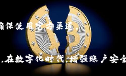 要对支付宝钱包进行加密操作，以确保您的账户和支付信息的安全，可以按照以下步骤进行设置：

### 操作步骤

#### 步骤一：打开支付宝
首先，确保您已经在手机上安装并登录了支付宝APP。如果尚未下载，请前往应用商店获取。

#### 步骤二：进入“我的”页面
打开支付宝后，点击位于屏幕底部的“我的”图标，通常它显示在左下角，您会被转到您的个人账户页面。

#### 步骤三：访问“设置”选项
在个人页面中，向下滑动，找到并点击“设置”选项。这里是您可以进行各项账户安全设置的地方。

#### 步骤四：选择“账户安全”
在设置页面，您会看到“账户安全”这一项。点击进入，可以进行包括支付密码、指纹识别等安全设置。

#### 步骤五：设置支付密码
为了保护您的交易安全，您需要设置支付密码。选择“支付密码”，然后按照提示输入您的新密码并确认。这一密码将在您每次进行支付时使用。

#### 步骤六：启用指纹识别或人脸识别
如果您的手机支持生物识别功能，您可以启用指纹识别或人脸识别来增加安全性。在“账户安全”页面，找到“指纹支付”或“人脸支付”选项，按照屏幕上的指引进行设置。

#### 步骤七：开启“账户保护”功能
支付宝提供了账户保护功能，可以帮助您在账户被盗或异常使用时，通过手机号获取验证码保护账户安全。在“账户安全”页面中，确保绑定了您的手机号，并开启相关通知和保护功能。

#### 步骤八：定期更新密码
为了保持账户的安全性，建议您定期更新支付密码。可以每隔几个月进行一次修改，以防止密码泄露。

#### 步骤九：保持软件更新
确保您的支付宝是最新版本。定期检查并更新应用，可以保障您的账户安全性和获取最新的安全防护措施。

#### 步骤十：注意钓鱼网站和二维码
时刻保持警惕，不要随意点击陌生链接或扫描来历不明的二维码。登录支付宝时，请确保使用官方渠道。

### 总结
通过以上步骤，您可以有效地对支付宝钱包进行加密，保护您的个人信息和资金安全。在数字化时代，增强账户安全意识是每个用户的责任，保持警惕，定期检查与更新，将为您提供更安全的支付体验。