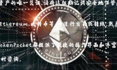 在iPhone上安装TokenPocket钱包的过程其实并不是很复