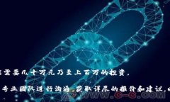 关于“赣州区块链钱包制作多少钱”这个问题，