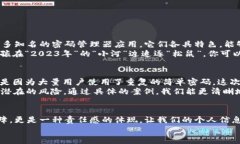   刷新你的钱包密码：避免重复数字，实现安全防