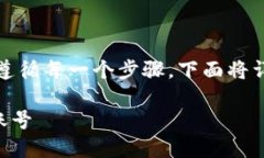 创建EOS账号的过程相对简单，但需要仔细遵循每