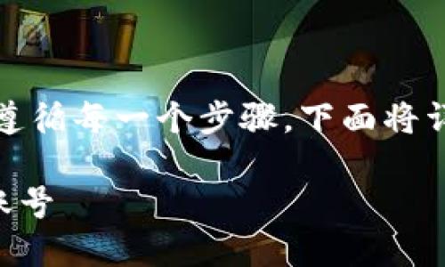 创建EOS账号的过程相对简单，但需要仔细遵循每一个步骤。下面将详细为您介绍如何在TP钱包中创建EOS账号。

### 一步一步教你在TP钱包中创建EOS账号