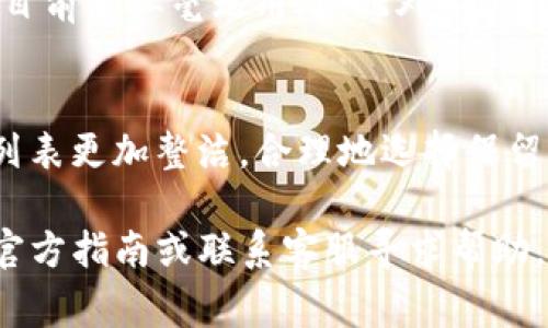 在TP钱包中管理和删除空投的代币，通常可以通过以下步骤进行操作。虽然具体操作可能因版本更新而有所不同，但基本步骤相对一致。

步骤一：打开TP钱包
首先，在你的移动设备上打开TP钱包应用。确保你在硬件钱包或移动设备上都已正确配置并连接到互联网。

步骤二：进入资产管理界面
在TP钱包的主界面，你会看到不同的选项，比如“资产”、“DEX”等。点击“资产”选项，进入资产管理界面。在这里，你能看到所有你持有的代币，包括那些通过空投获得的代币。

步骤三：找到需要删除的空投代币
在资产列表中，滚动查找你想要删除的空投代币。有时候，空投代币可能会被标记为“未识别”或者它们的名称不太常见。在找到该代币后，点击进入其详细信息页面。

步骤四：删除空投代币
在代币的详细信息页面上，通常会有一个“删除”或“隐藏”的选项。请注意，删除代币并不会影响你的资产余额，它只是将其从你的资产列表中移除。确认后，按照提示完成相关操作。

步骤五：刷新资产列表
完成删除后，返回资产页面，记得刷新或重新启动TP钱包，以确保已成功移除所选代币。

注意事项
在处理空投代币时，请务必谨慎操作。一些代币可能在未来会有价值，即使目前看似毫无用处。此外，确保你删除的是不需要的代币，以免误操作导致损失资料。

总结
通过上述步骤，你可以轻松管理和删除TP钱包中的空投代币，使你的资产列表更加整洁。合理地选择保留和删除的代币将有助于你更好地管理数字资产，提升使用体验。

如果你的TP钱包版本有所不同，或者操作界面不太相同，请参考TP钱包的官方指南或联系客服寻求帮助。