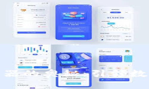 探索区块链钱包浏览器的奥秘：引领数字财富管理的新时代