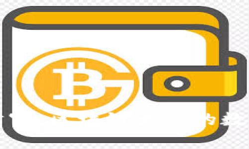 掌握数字财富：区块链大神的数字钱包全解