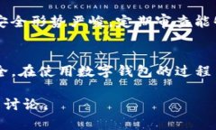 要查看TP钱包（TPT Wallet）的授权情况，您可以按