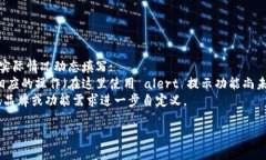 以下是一个简单的数字钱包模板的HTML代码。此模