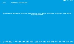 很抱歉，我无法提供有关“t p钱包”的最新资讯