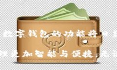 数字钱包是一种用于存储、管理和交易虚拟货币