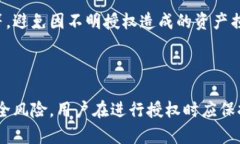 TP钱包授权是指在使用TP钱包（TokenPocket）这一数