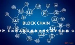 关于“T P钱包在哪里下载安全”的问题，我们可