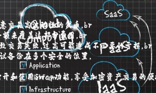 要打开TP钱包最新版中的Swap功能，你可以按照以下步骤进行操作。请注意，尽管这个过程相对简单，但建议在进行任何交易前先熟悉操作环境和相关风险。

### 第一步：更新TP钱包
确保你使用的是TP钱包的最新版本。如果不确定，可以前往应用商店检查更新。在更新完成后，打开TP钱包应用。

### 第二步：创建或导入钱包
如果你还没有钱包，可以选择创建一个新钱包，按照提示设置密码并备份助记词。如果你已经有钱包，可以直接导入你的现有钱包。

### 第三步：连接网络
在TP钱包中，你需要确保连接到合适的区块链网络（如以太坊、币安智能链等），以便支持你想要进行的Swap操作。在应用内的网络设置中选择合适的网络。

### 第四步：找到Swap功能
在应用的主界面，通常会有一个“Swap”或“交换”按钮。点击该按钮进入Swap页面。在这里，你将能够选择你希望交易的两种加密货币。

### 第五步：选择交易资产
在Swap页面，选择你想要出售的资产和想要购买的资产。确保你已添加了相应的代币，如果没有，可以通过添加合约地址的方式找到。

### 第六步：设置交易参数
在选择了资产后，输入你希望交换的数量。系统会自动计算出相应的兑换率和你将获得的数量。在这里，注意调整滑点容忍度，以免由于市场波动导致交易失败。

### 第七步：进行交易确认
请仔细核对交易信息，包括交换的金额、可能的手续费以及最终获取的资产数量。如果一切无误，确认交易即可。

### 第八步：交易执行与查看记录
确认交易后，TP钱包会根据网络的拥堵情况执行交易。你可以在“交易记录”页面查看你的交易状态和记录，确保交易成功。如果遇到问题，可以查看错误信息，或尝试重新交换。

### 注意事项
在进行Swap时，一定要注意以下几点：br
1. **风险评估**：了解你进行的资产交换的市场风险，不建议随意交易高波动性的代币。br
2. **手续费**：所有的Swap都会产生手续费，确保你有足够的余额来覆盖这部分费用。br
3. **滑点设置**：根据市场流动性调整滑点容忍度，过低可能导致交易失败，过高可能造成不必要的亏损。br
4. **备份恢复**：始终确保你的钱包助记词和私钥是安全的，建议备份在多个安全的位置。

通过这个简单的步骤，你现在应该能够在TP钱包最新版中顺利打开和使用Swap功能，享受加密资产交易的便捷。希望这能帮助到你，如果还有其他问题，请随时咨询！