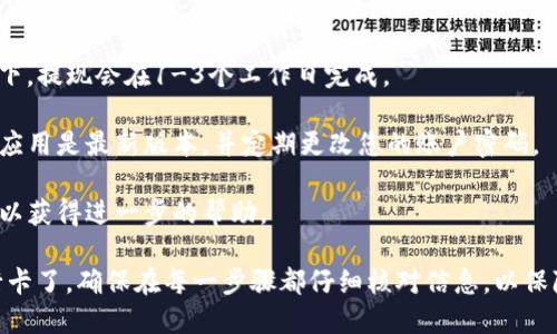 要将TP钱包中的资金提现到银行卡，您可以按照以下步骤进行操作：

### 第一步：打开TP钱包

首先，确保您已经在手机上下载并安装了TP钱包应用。如果还没有账户，您需要先注册一个账户。

### 第二步：登录您的账户

使用您的账户信息（例如手机号码或邮箱）登录TP钱包，确保您的账户已经通过验证。

### 第三步：选择提现选项

在TP钱包的主界面，您会看到对各种功能的选项。在这个界面上，找到“提现”或“转账”选项，通常这些功能会在钱包的主页上显而易见。

### 第四步：输入提现金额

点击“提现”或“转账”后，系统会提示您输入要提现的金额。在输入金额之前，确保您了解提现的最低金额限制和手续费。

### 第五步：选择银行卡

接下来，系统将提示您选择要提现到的银行卡。如果您还没有绑定银行卡，您需要先添加银行卡信息，包括银行卡号、银行名称等。

### 第六步：确认信息

在您输入提现金额和选择银行卡后，仔细检查所有信息以确保准确无误，特别是银行卡信息。确认金额和银行信息后，点击“确认”或“提交”按钮。

### 第七步：等待处理

一旦您提交了提现请求，TP钱包会处理您的请求，通常需要一些时间。处理时，您可以在“提现记录”中查看到您的请求状态。

### 第八步：检查银行卡余额

在TP钱包处理完您的提现请求后，您需要检查您的银行卡余额，以确认资金已经成功转入您的银行账户。

### 注意事项：

1. **手续费**：提现时，TP钱包可能会收取一定的手续费，具体费用请在操作前查看。

2. **提现时间**：资金到账时间可能因银行而异，一般情况下，提现会在1-3个工作日完成。

3. **安全性**：为了保护您的资金安全，请确保您的TP钱包应用是最新版本，并定期更改您的账户密码。

4. **客户支持**：如有任何问题请联系TP钱包的客户支持，以获得进一步的帮助。

通过以上步骤，您就可以将TP钱包中的资产提现到您的银行卡了。确保在每一步骤都仔细核对信息，以保障资金的安全。如果遇到任何问题，不要犹豫，及时寻求支持。