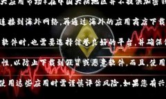 在中国，下载和使用加密钱包软件的情况较为复