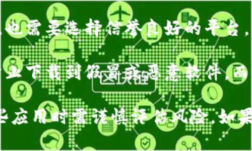 在中国，下载和使用加密钱包软件的情况较为复杂。根据中国政府的相关政策，对于加密货币的交易和相关活动有严格的监管。以下是一些关于国内下载加密钱包软件的要点：

1. **政策限制**：中国政府已经禁止了以加密货币为基础的金融产品，并且对数字货币交易所采取了打击措施。虽然加密货币的持有在一些情况下是被允许的，但相关的服务和平台受到严格限制。

2. **应用商店限制**：大多数主流应用商店（如苹果App Store和安卓的各大应用市场）在中国大陆地区并不提供加密钱包软件的下载。这意味着用户在这些平台上很难找到官方的加密钱包应用。

3. **海外下载**：用户可以通过一些特定的方法来绕过限制，比如使用VPN连接到海外网络，再通过海外的应用商店下载加密钱包应用。这种方法存在一定的风险，包括法律风险和安全风险。

4. **选择性使用**：即便在法律上不被禁止的情况下，用户在使用加密钱包软件时，也需要选择信誉良好的平台，并确保保护好自己的私钥和密码，以防止资产被盗。

5. **信息安全**：在下载和使用任何软件之前，务必了解软件的来源及安全性，以防止下载到假冒或恶意软件。而且，使用加密钱包时，用户需保持警惕，以避免网络钓鱼和其他安全威胁。

总的来说，中国国内对加密钱包软件的使用有很多限制，用户在考虑下载和使用这些应用时需谨慎评估风险。如果您有兴趣使用加密货币或加密钱包，建议密切关注相关法律法规的变化。