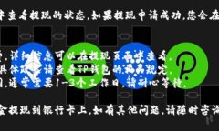 要将TP钱包中的资金提现到银行卡上，您可以按照