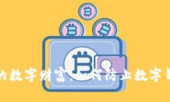 保护你的数字财富：如何防止数字钱包被盗