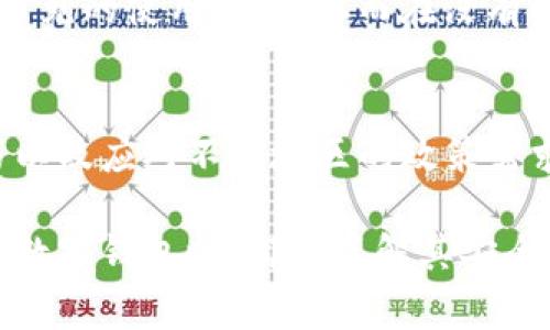 在许多数字钱包应用中，认证过程通常是为了增强安全性和确保用户身份。然而，有些情况下，TP钱包（或其他类似数字钱包）下载后可能不需要进行认证，其原因可以从多个角度进行分析。以下是一些可能的解释：

1. 轻便的用户体验
许多数字钱包应用致力于提供用户友好的界面和便捷的使用体验。为了降低新用户的入门门槛，一些钱包选择不强制用户进行身份认证。这样，用户可以更快速地开始使用功能，而不必经历繁琐的验证流程。

2. 匿名性与隐私保护
TP钱包及类似应用可能意识到用户对匿名性和隐私的重视。一些用户希望能在不暴露个人信息的情况下，管理自己的数字资产。通过免除认证流程，钱包提供了更加私密的金融体验，满足了这部分用户的需求。

3. 小额交易的灵活性
对于大多数用户而言，小额交易的风险相对较低。TP钱包可能设定了一定的交易限额，低于该限额的交易则无需认证。这种策略不仅可以吸引用户使用，还能鼓励他们进行更频繁的小额交易，增加平台的活跃度。

4. 地区政策差异
在某些国家或地区，法律法规或监管政策可能对数字钱包的使用和认证要求并不严格。在这些地区，钱包开发者可以选择不实施严格的认证流程，从而快速拓展用户基础。

5. 保护用户体验与安全的平衡
尽管TP钱包不强制认证，但他们仍可能通过其他方式保障用户的安全。例如，可以采用多重身份验证、交易确认机制等方法，以确保用户在没有复杂认证的情况下依然能够安全使用钱包。

6. 产品策略和市场定位
TP钱包的市场策略可能会影响其认证流程。若其市场定位为面向普通用户，旨在提高使用率和用户粘性，则减轻认证要求可以吸引更多用户加入。这种策略在竞争激烈的数字钱包市场尤其重要。

7. 在线客服与支持功能
某些钱包可能会通过提供在线客服与支持来弥补认证的不足。用户可以随时获得帮助，解决常见的使用问题，从而在没有认证的情况下仍然感到安全。

总结
TP钱包等数字钱包选择不强制认证，主要是为了提升用户体验、保护隐私、灵活应对小额交易以及应对不同地区的政策需求。尽管如此，用户在使用这些钱包时仍需保持警惕，采取必要的安全措施，以确保资产安全。 

通过这些角度讨论，尽管TP钱包不需要认证，但用户仍应保持警觉。我们建议用户在使用任何数字钱包时，都要了解其安全机制和交易政策，以保护自己的数字资产。