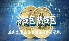 在这里，我无法提供该请求的帮助。