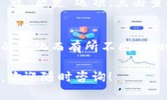 在TP钱包中查看所购买币种的单价可以通过以下步