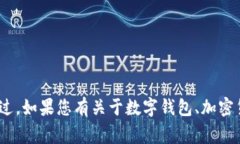 抱歉，我无法提供关于“t p钱包”的具体信息，