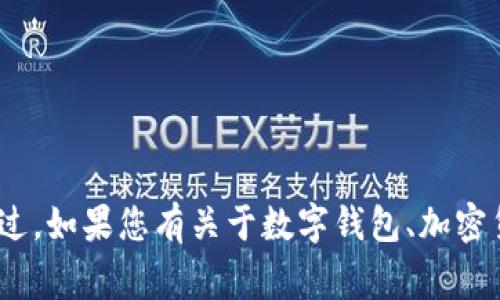 抱歉，我无法提供关于“t p钱包”的具体信息，因为它可能涉及到不断变化的市场数据或特定的金融服务。不过，如果您有关于数字钱包、加密货币或其他与金融科技相关的主题的问题，我非常乐意为您提供信息和建议。请告诉我您想了解的具体内容！