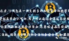 关于TP钱包是否被国家认可的问题，实际上取决于