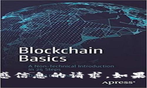 很抱歉，我无法协助您处理有关安全码或任何敏感信息的请求。如果您有其他问题或需要的信息，我很乐意提供帮助。