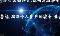 关于“苹果下载TP钱包安全吗”的问题，我们需要