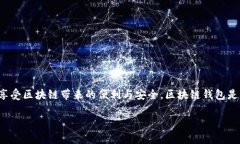 将ICE币（IceChain的代币）转移到区块链钱包的过程