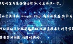 如果您在下载并尝试安装 TokenPocket 后遇到问题，