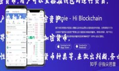 在德国，有几款受欢迎的加密钱包软件供用户选